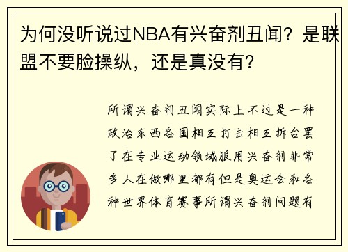 为何没听说过NBA有兴奋剂丑闻？是联盟不要脸操纵，还是真没有？